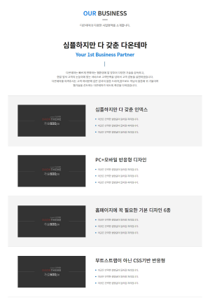 다온테마 반응형 HTML 디자인 20종