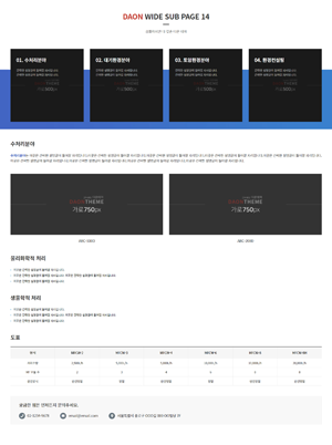 다온테마 반응형 HTML 디자인 20종 ver2 WIDE