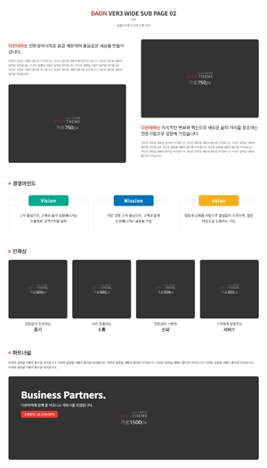 다온테마 반응형 HTML 디자인 20종 ver3 WIDE