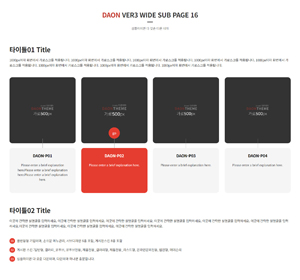 다온테마 반응형 HTML 디자인 20종 ver3 WIDE