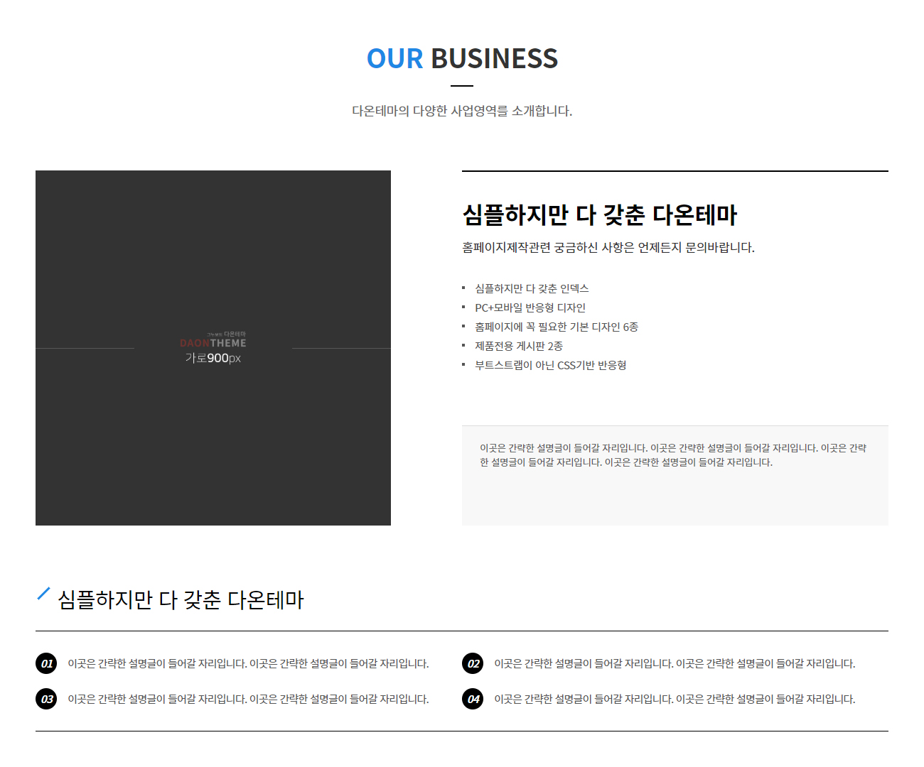 다온테마 반응형 HTML 디자인 20종