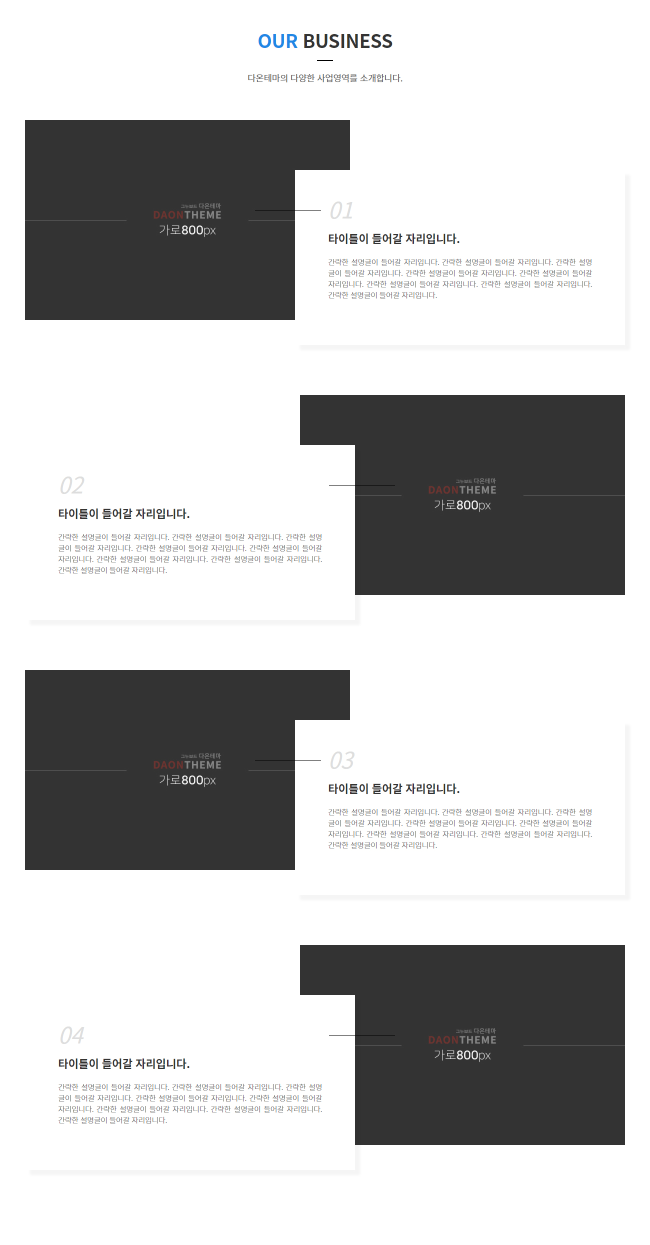 다온테마 반응형 HTML 디자인 20종