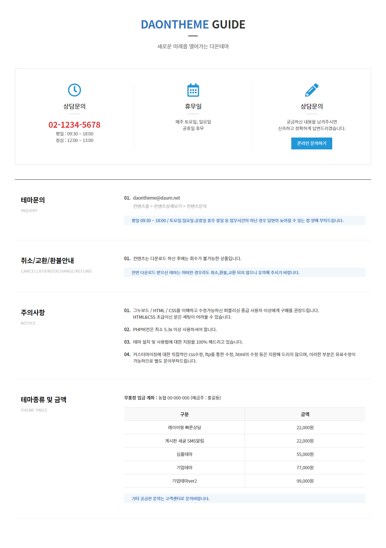 다온테마 반응형 HTML 디자인 20종
