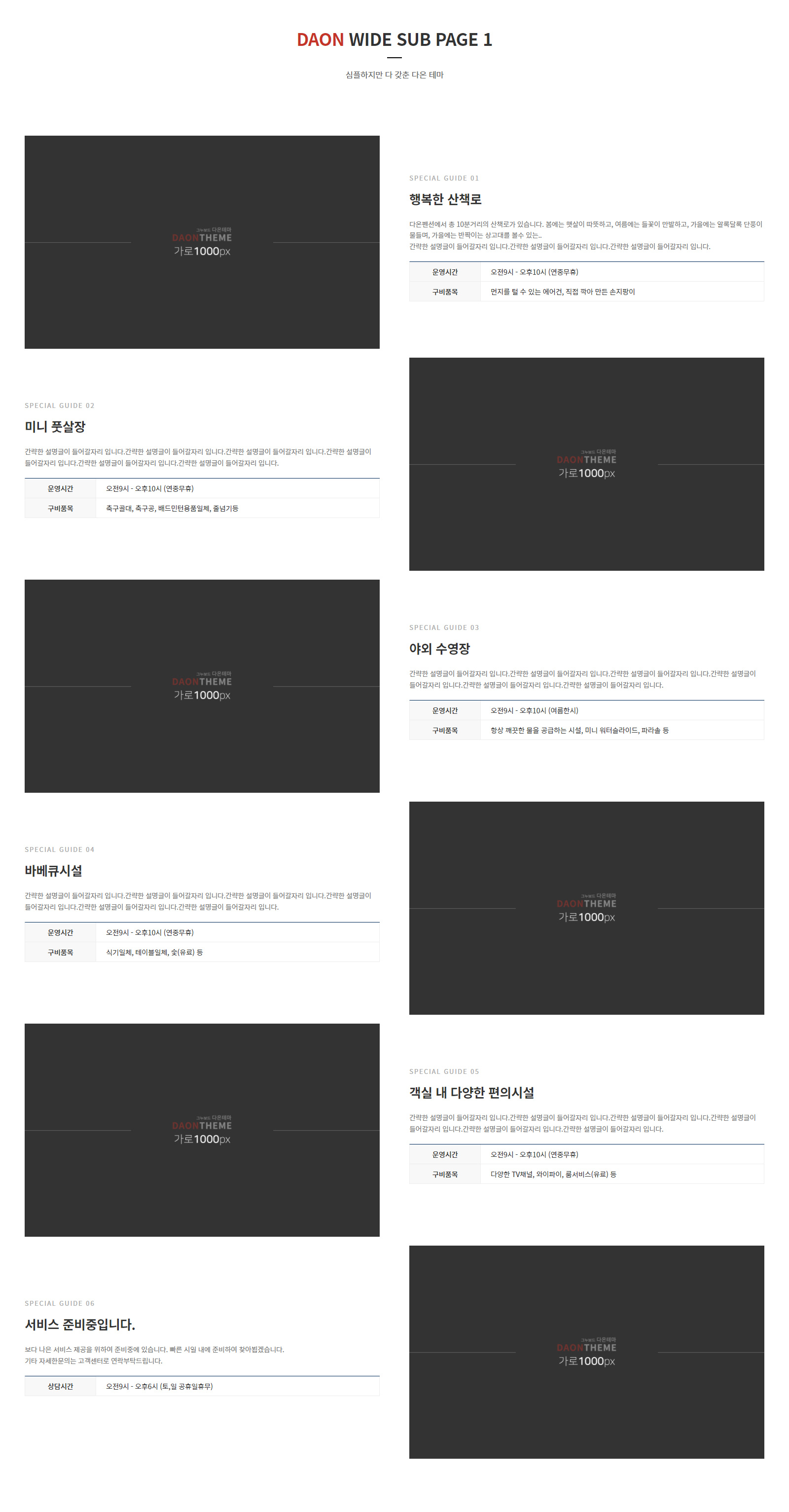 다온테마 반응형 HTML 디자인 20종 ver2 WIDE