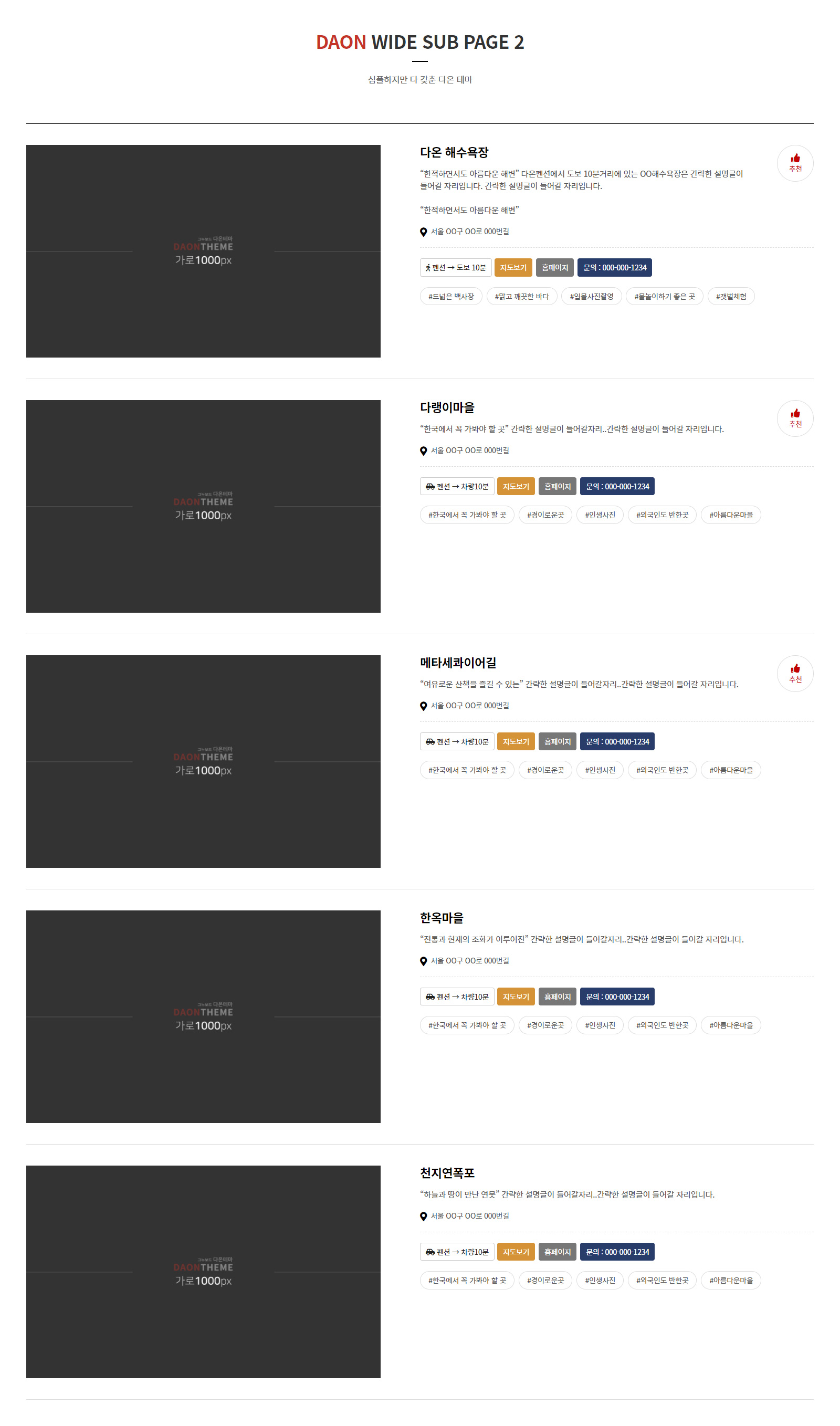 다온테마 반응형 HTML 디자인 20종 ver2 WIDE