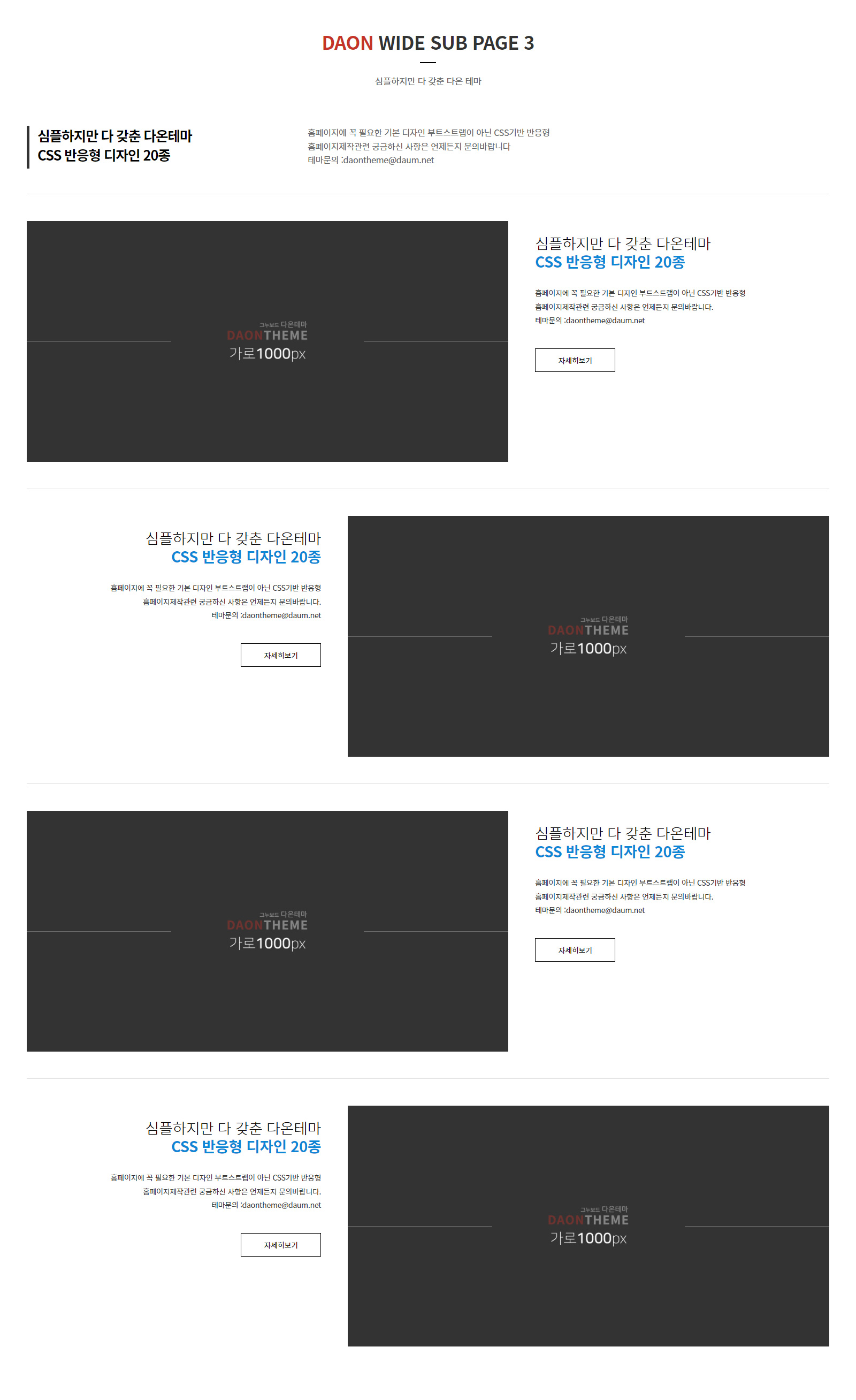 다온테마 반응형 HTML 디자인 20종 ver2 WIDE