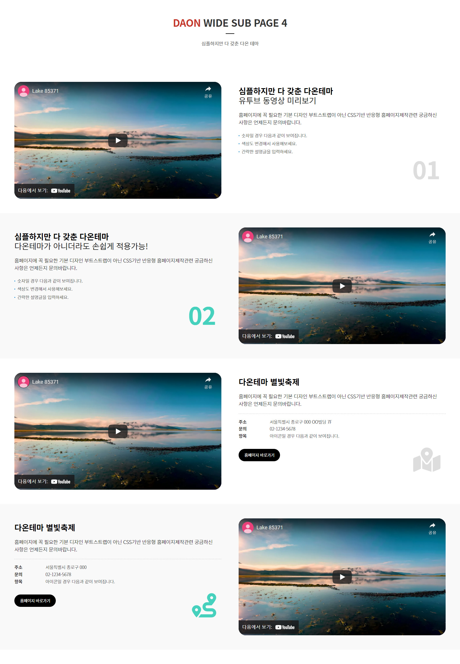 다온테마 반응형 HTML 디자인 20종 ver2 WIDE