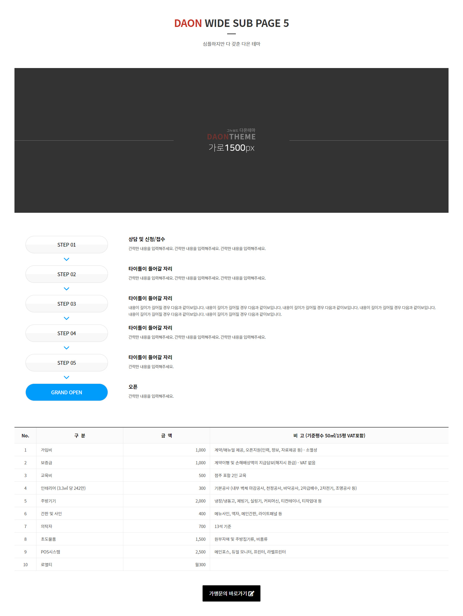 다온테마 반응형 HTML 디자인 20종 ver2 WIDE