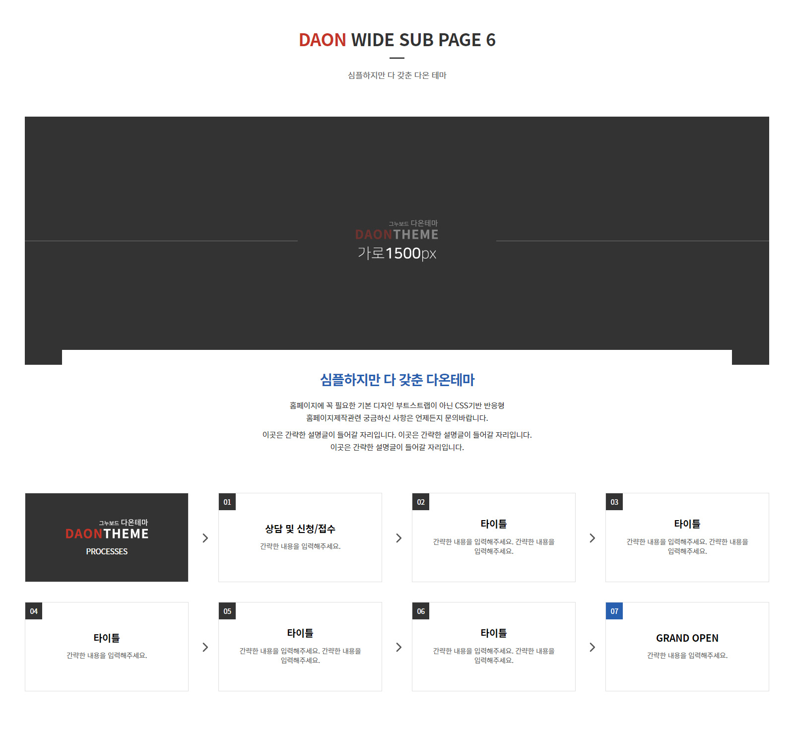 다온테마 반응형 HTML 디자인 20종 ver2 WIDE