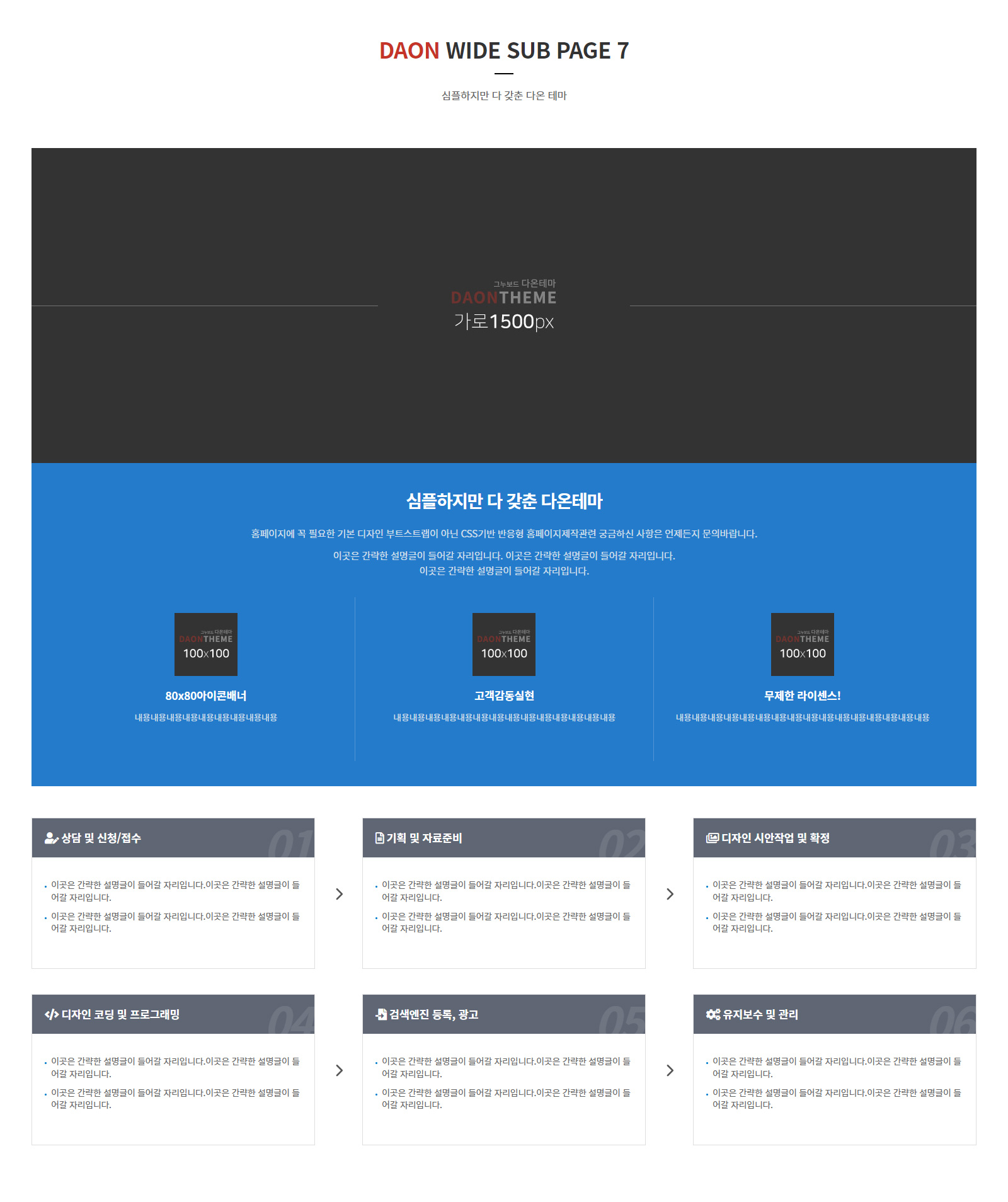 다온테마 반응형 HTML 디자인 20종 ver2 WIDE