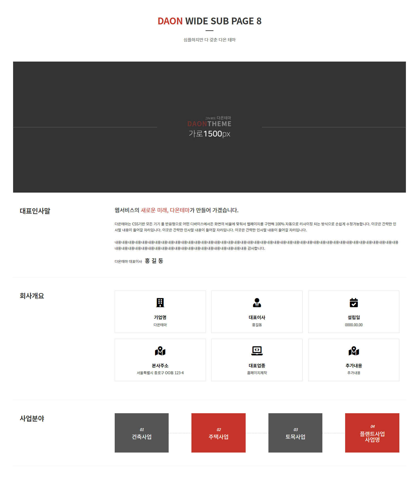 다온테마 반응형 HTML 디자인 20종 ver2 WIDE