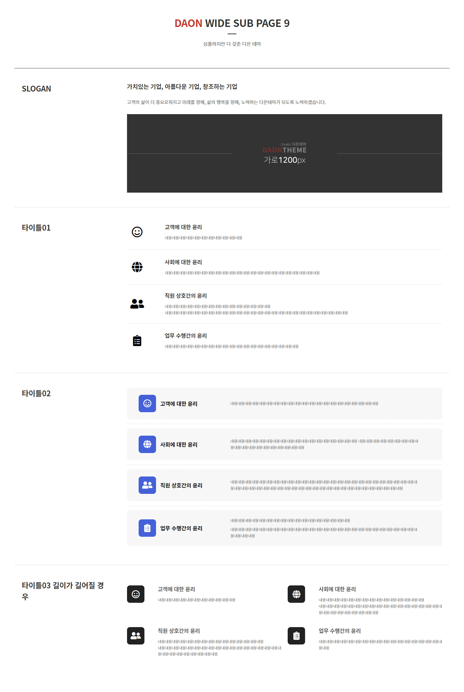 다온테마 반응형 HTML 디자인 20종 ver2 WIDE