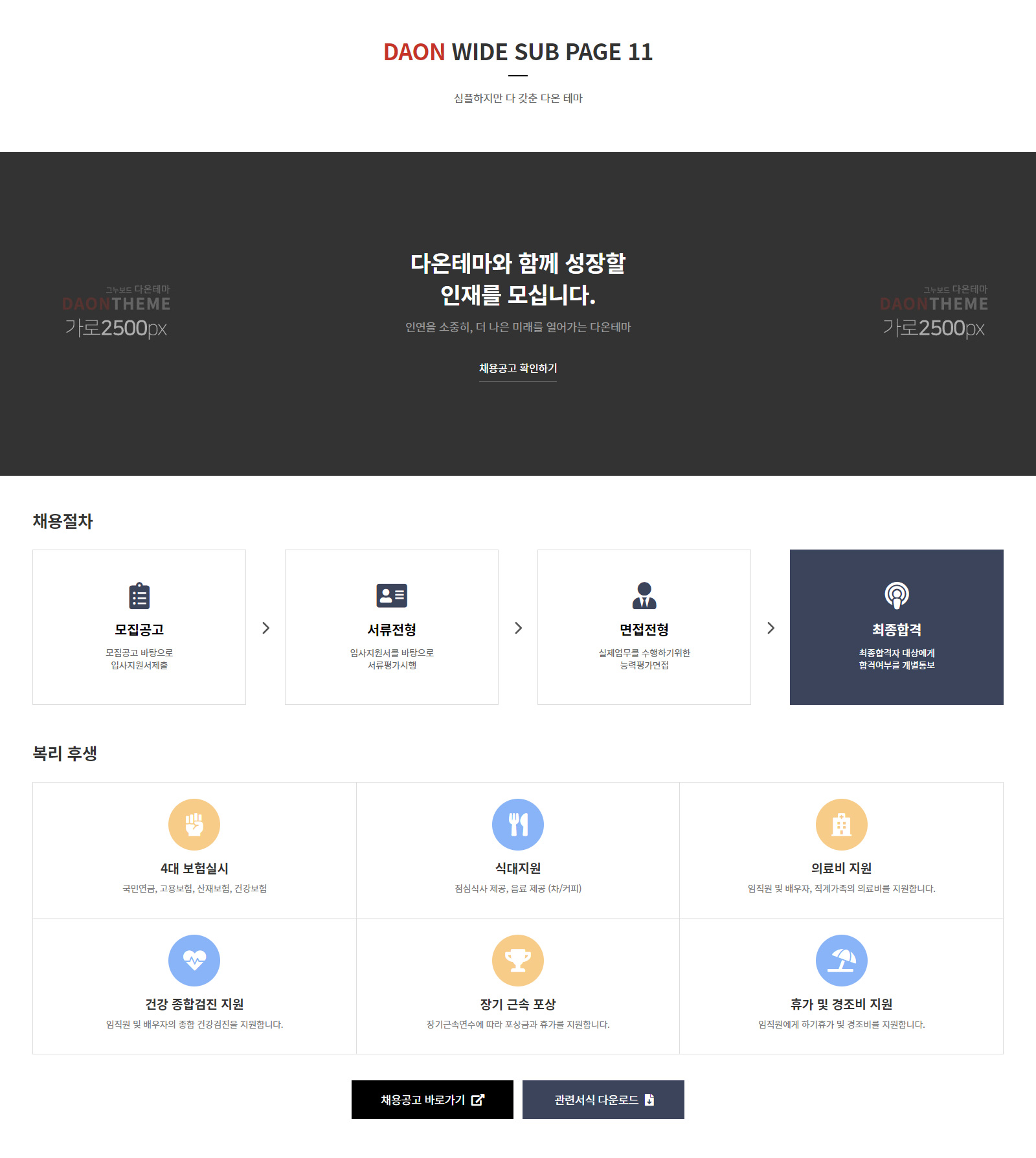 다온테마 반응형 HTML 디자인 20종 ver2 WIDE