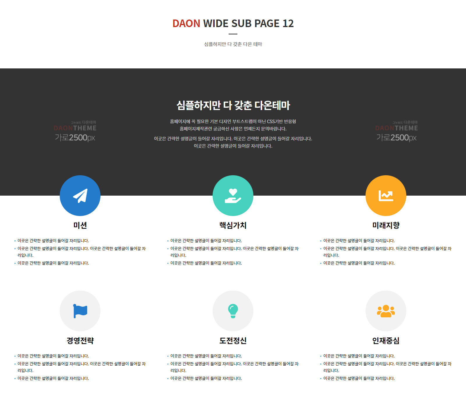 다온테마 반응형 HTML 디자인 20종 ver2 WIDE