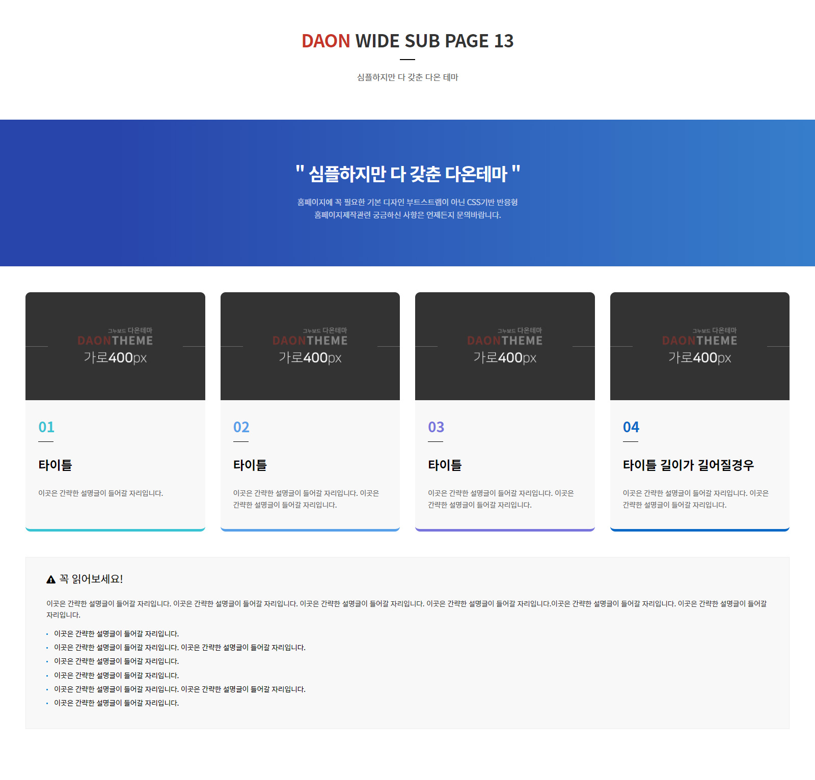다온테마 반응형 HTML 디자인 20종 ver2 WIDE