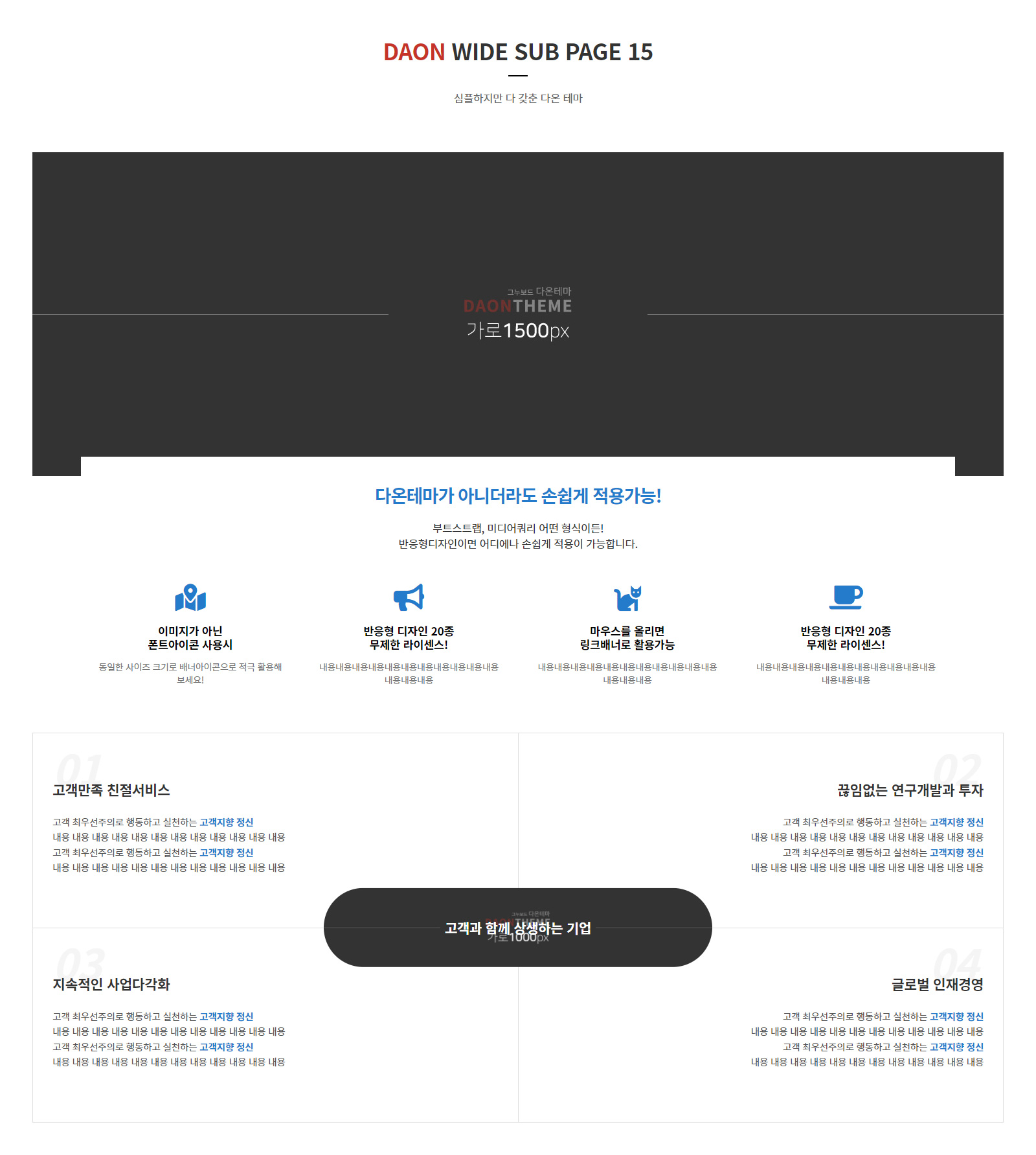다온테마 반응형 HTML 디자인 20종 ver2 WIDE
