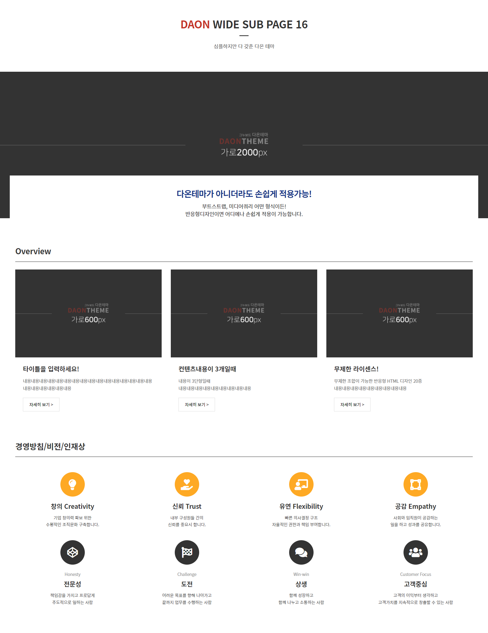 다온테마 반응형 HTML 디자인 20종 ver2 WIDE