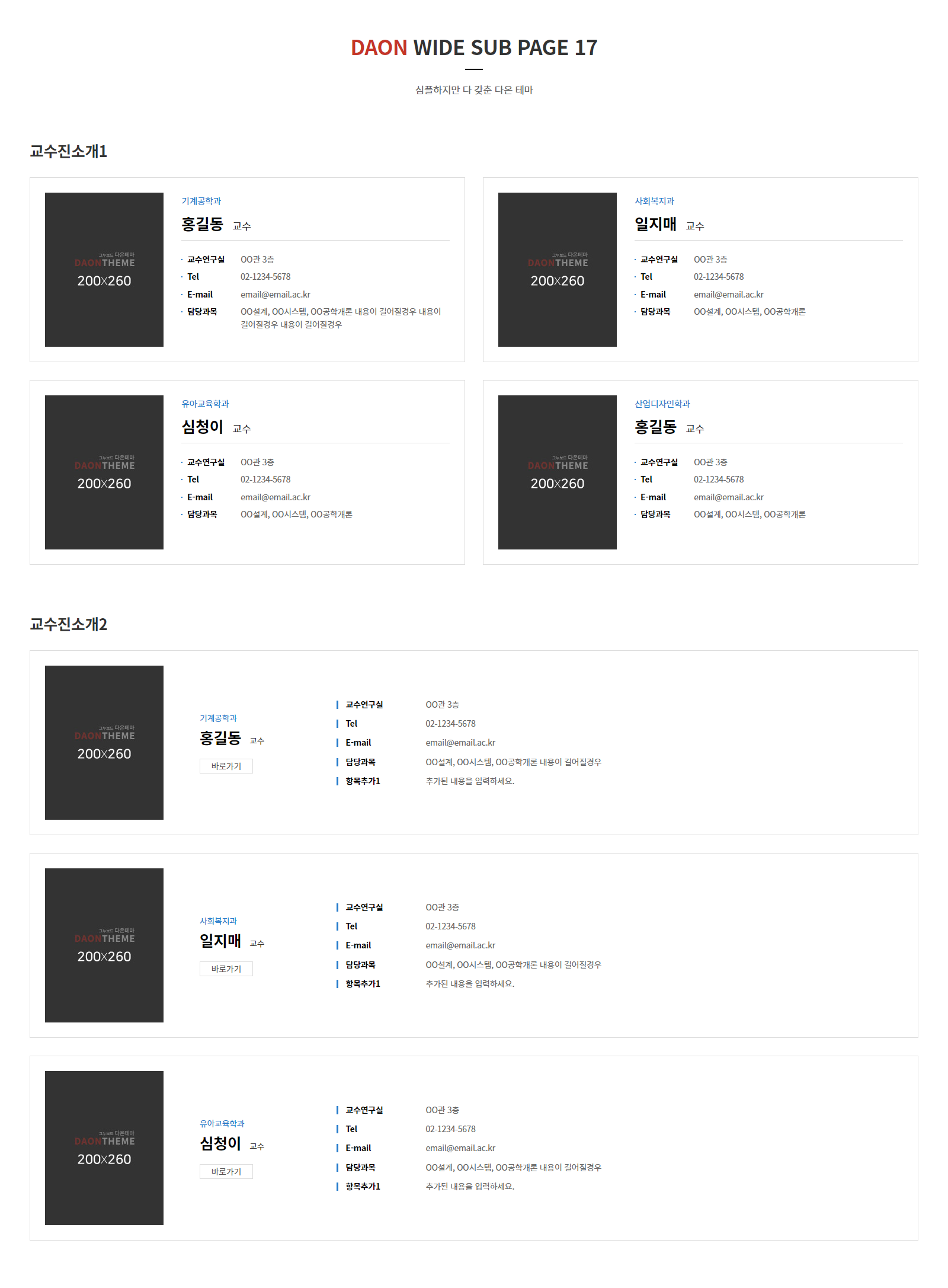 다온테마 반응형 HTML 디자인 20종 ver2 WIDE