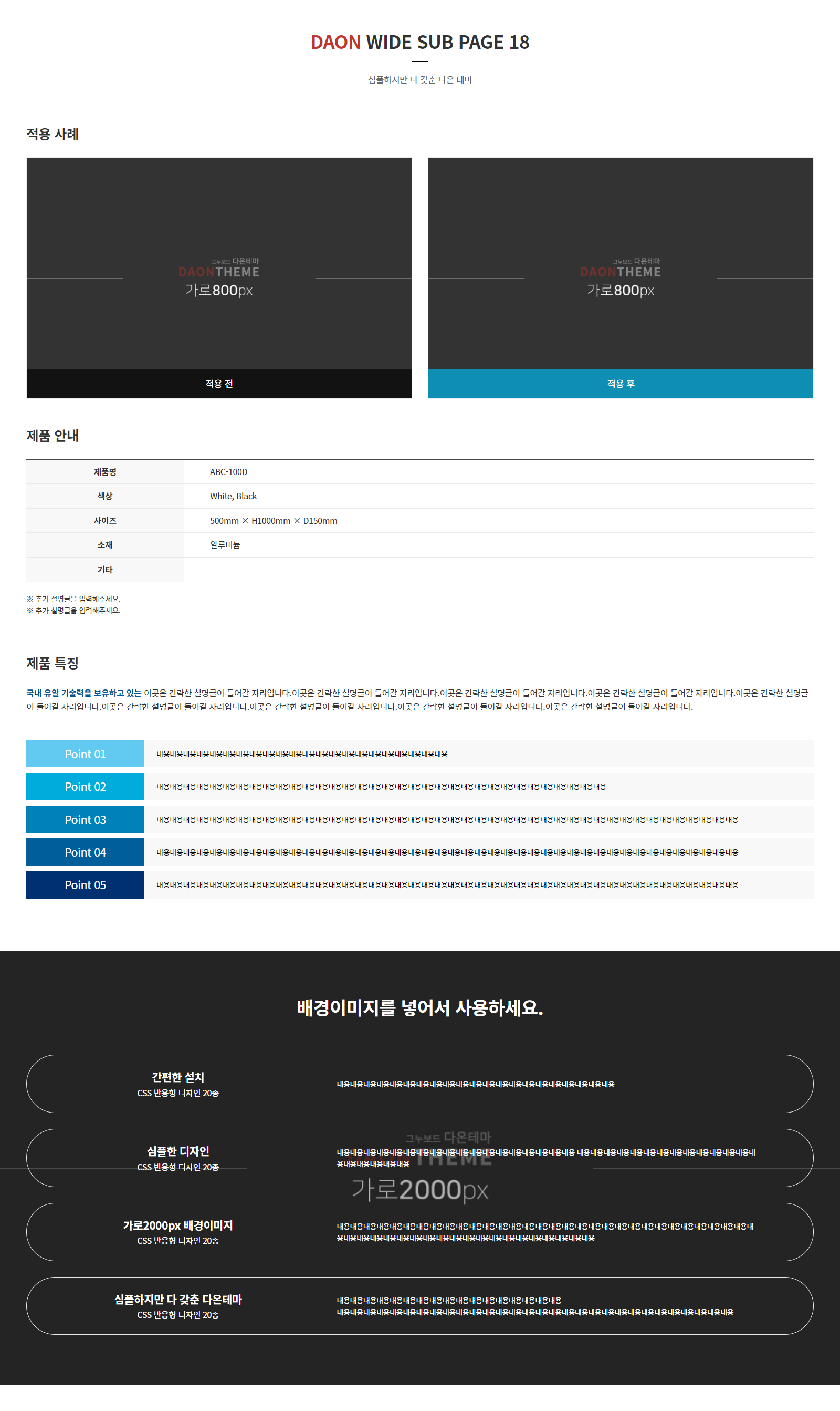 다온테마 반응형 HTML 디자인 20종 ver2 WIDE
