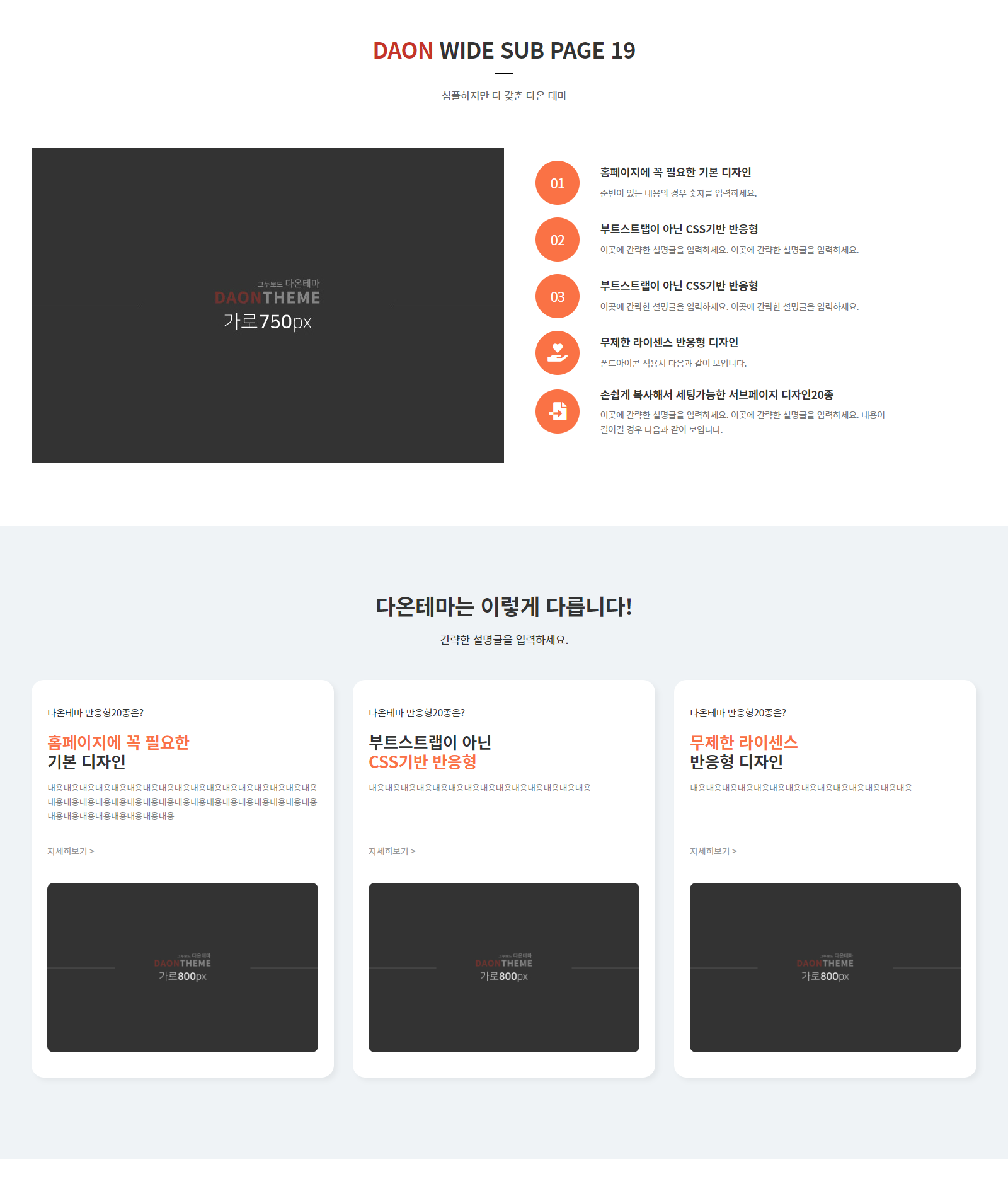 다온테마 반응형 HTML 디자인 20종 ver2 WIDE