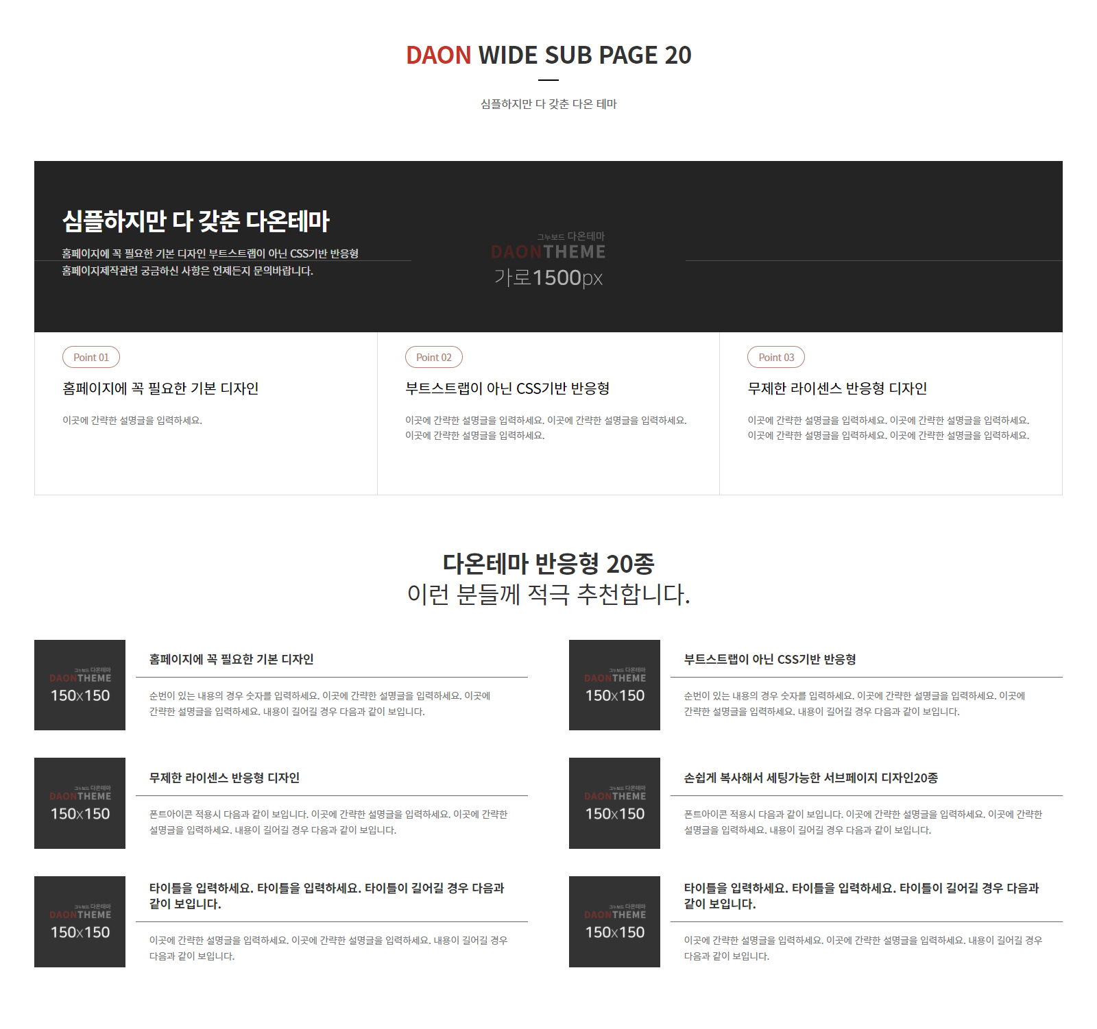 다온테마 반응형 HTML 디자인 20종 ver2 WIDE