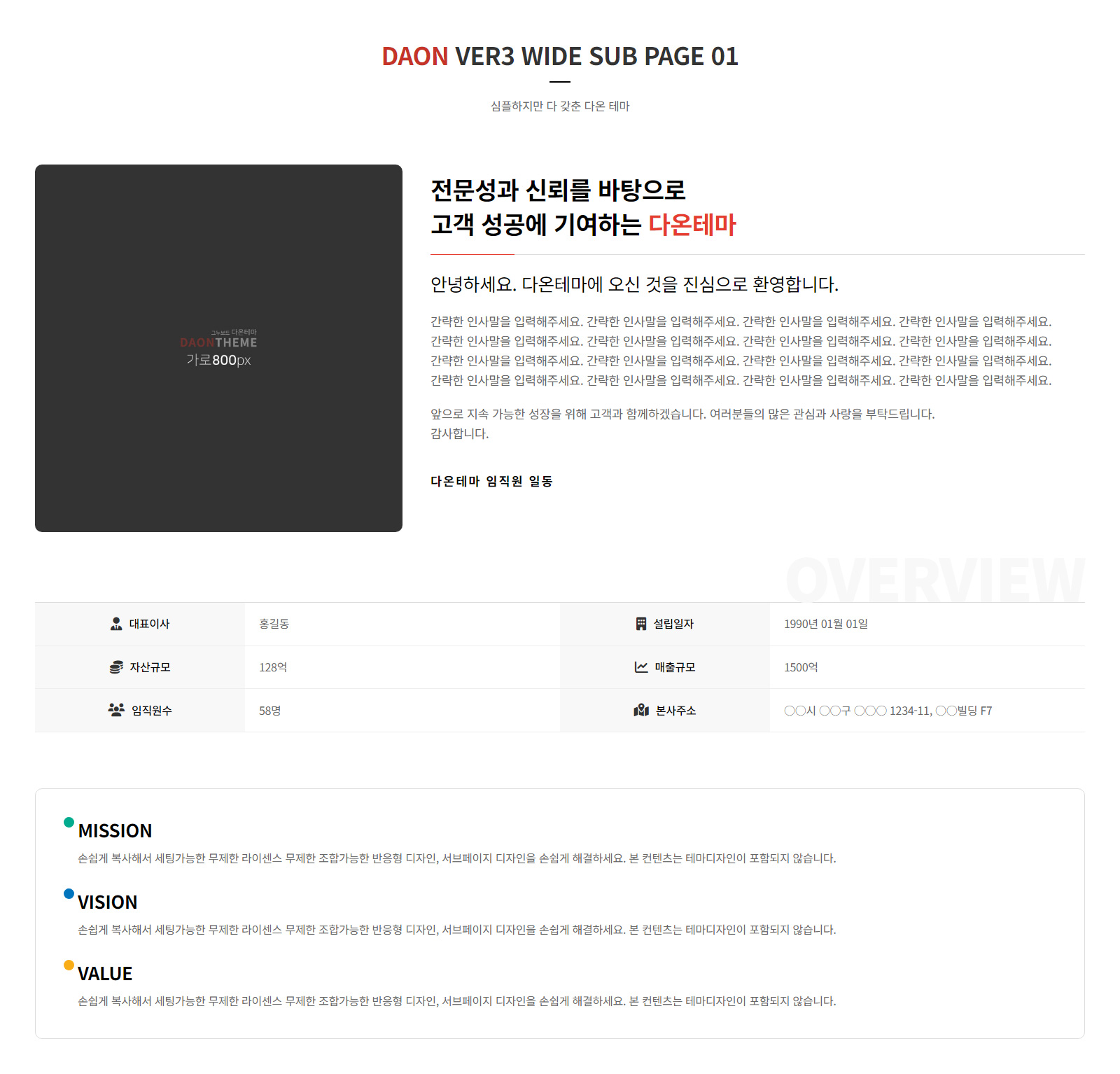 다온테마 반응형 HTML 디자인 20종 ver3 WIDE