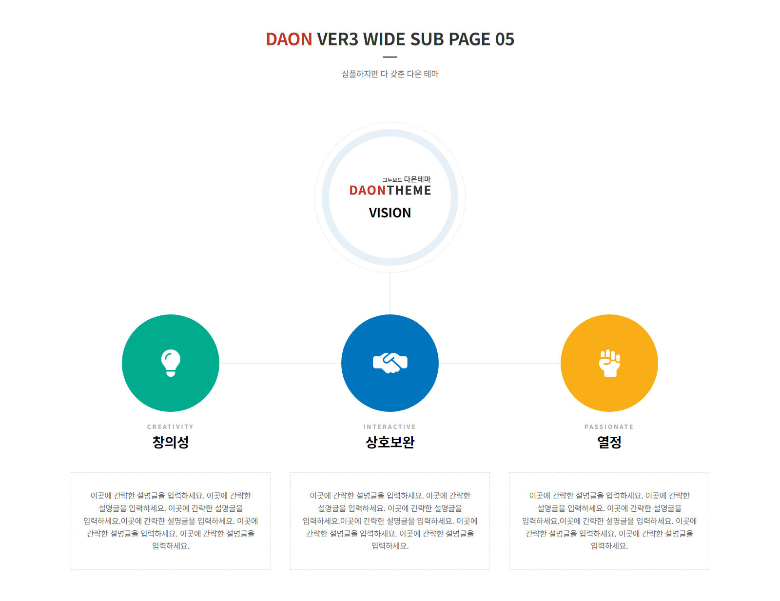 다온테마 반응형 HTML 디자인 20종 ver3 WIDE