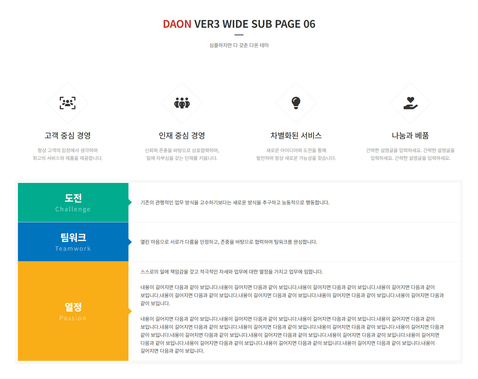 다온테마 반응형 HTML 디자인 20종 ver3 WIDE