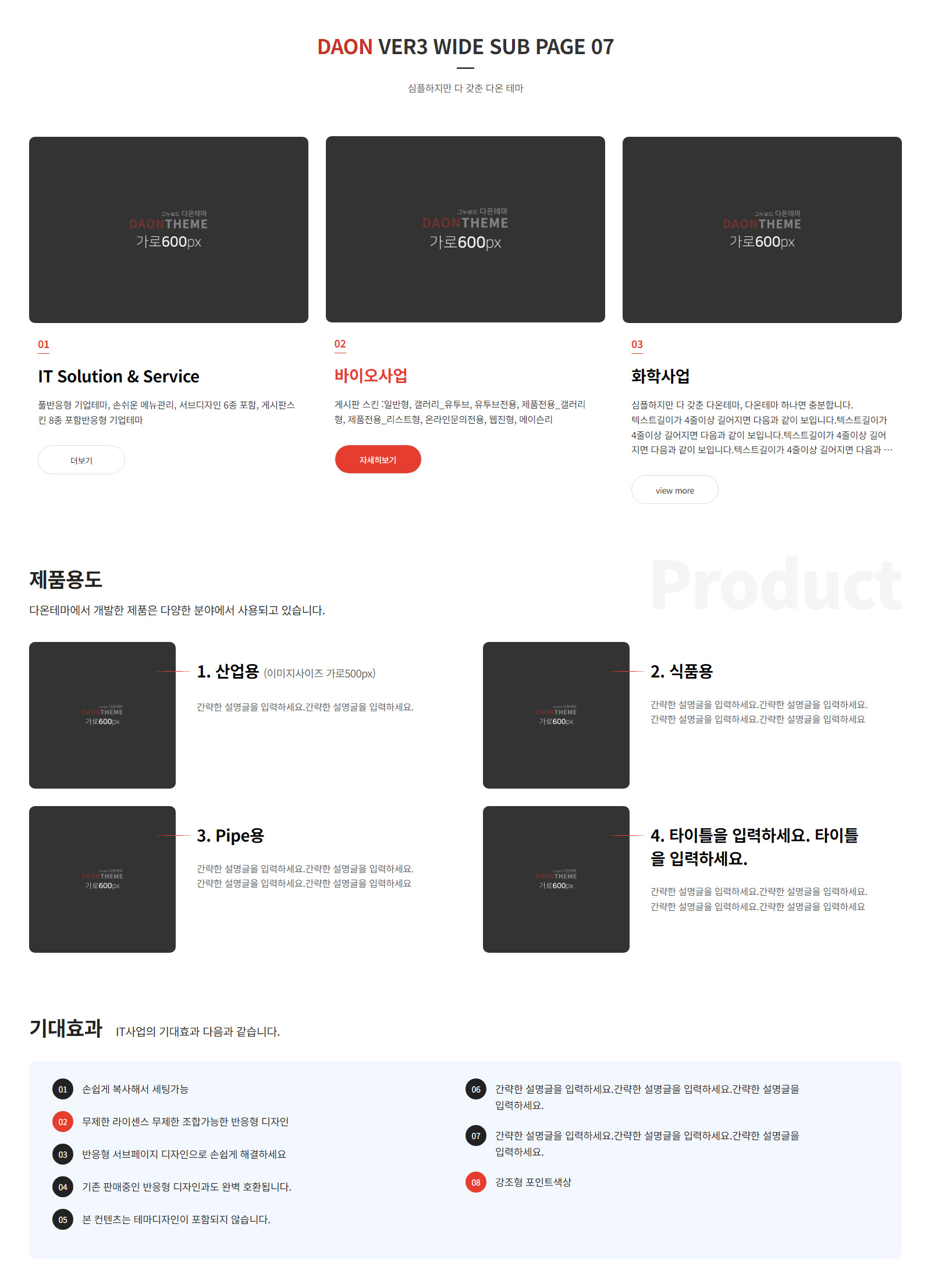 다온테마 반응형 HTML 디자인 20종 ver3 WIDE