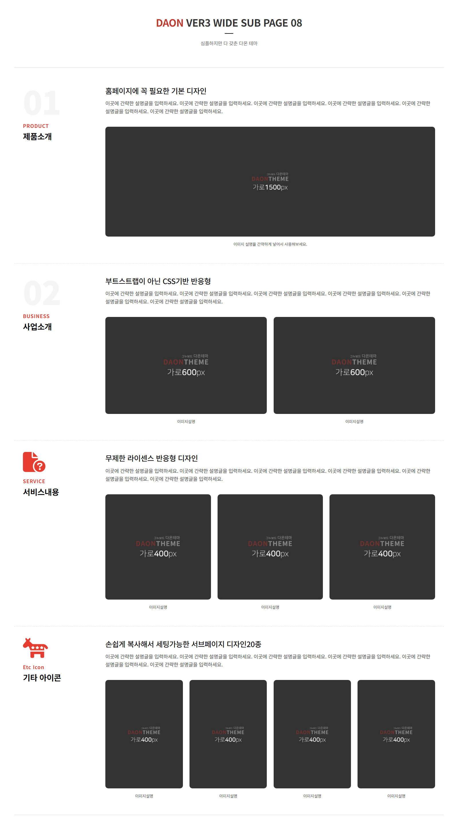 다온테마 반응형 HTML 디자인 20종 ver3 WIDE