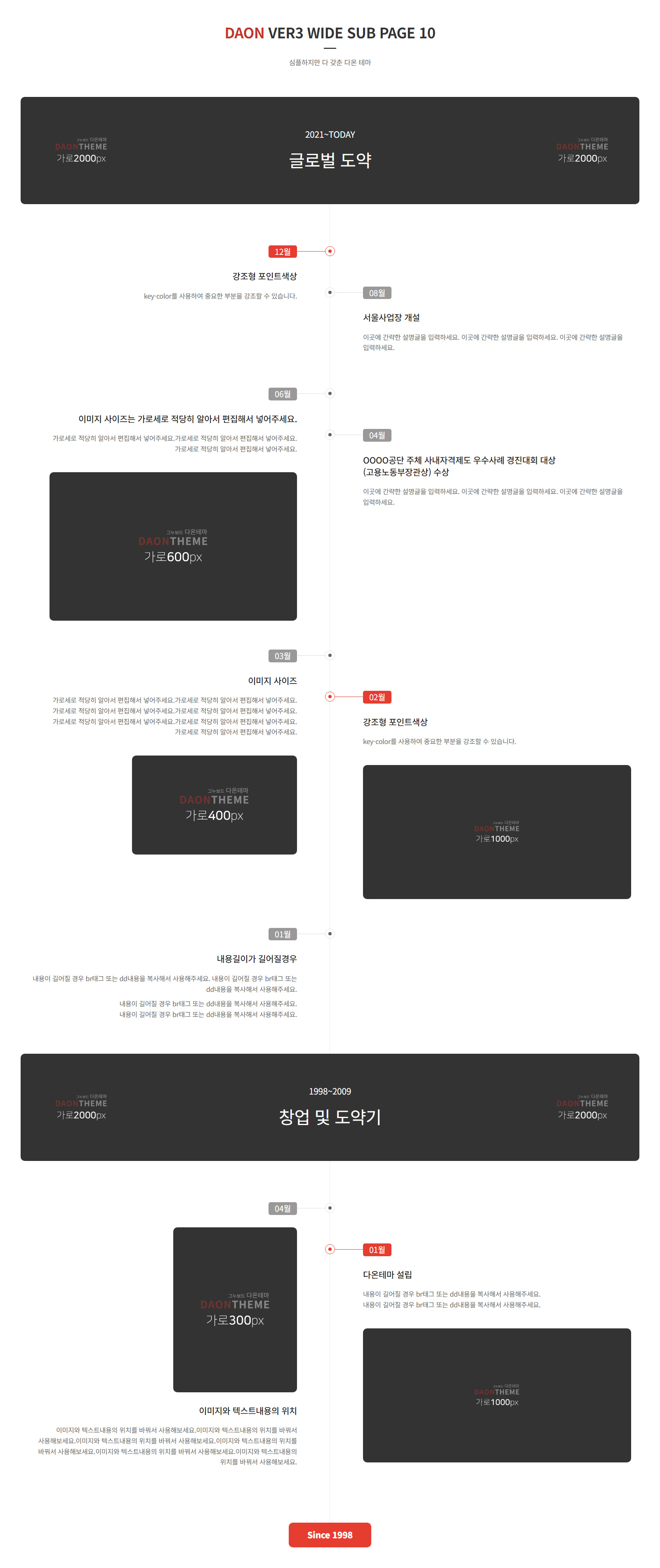 다온테마 반응형 HTML 디자인 20종 ver3 WIDE