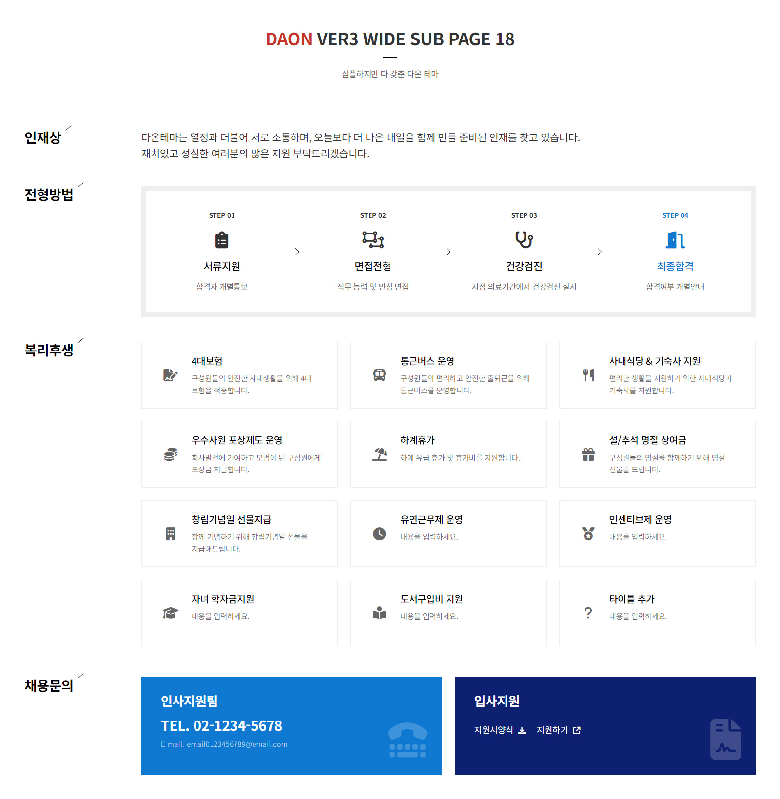 다온테마 반응형 HTML 디자인 20종 ver3 WIDE